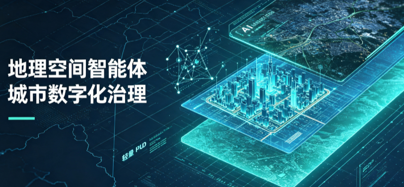 秦都区地理 AI 智能体 Geo 优化落地城市全域治理，多维空间驱动精细化管理