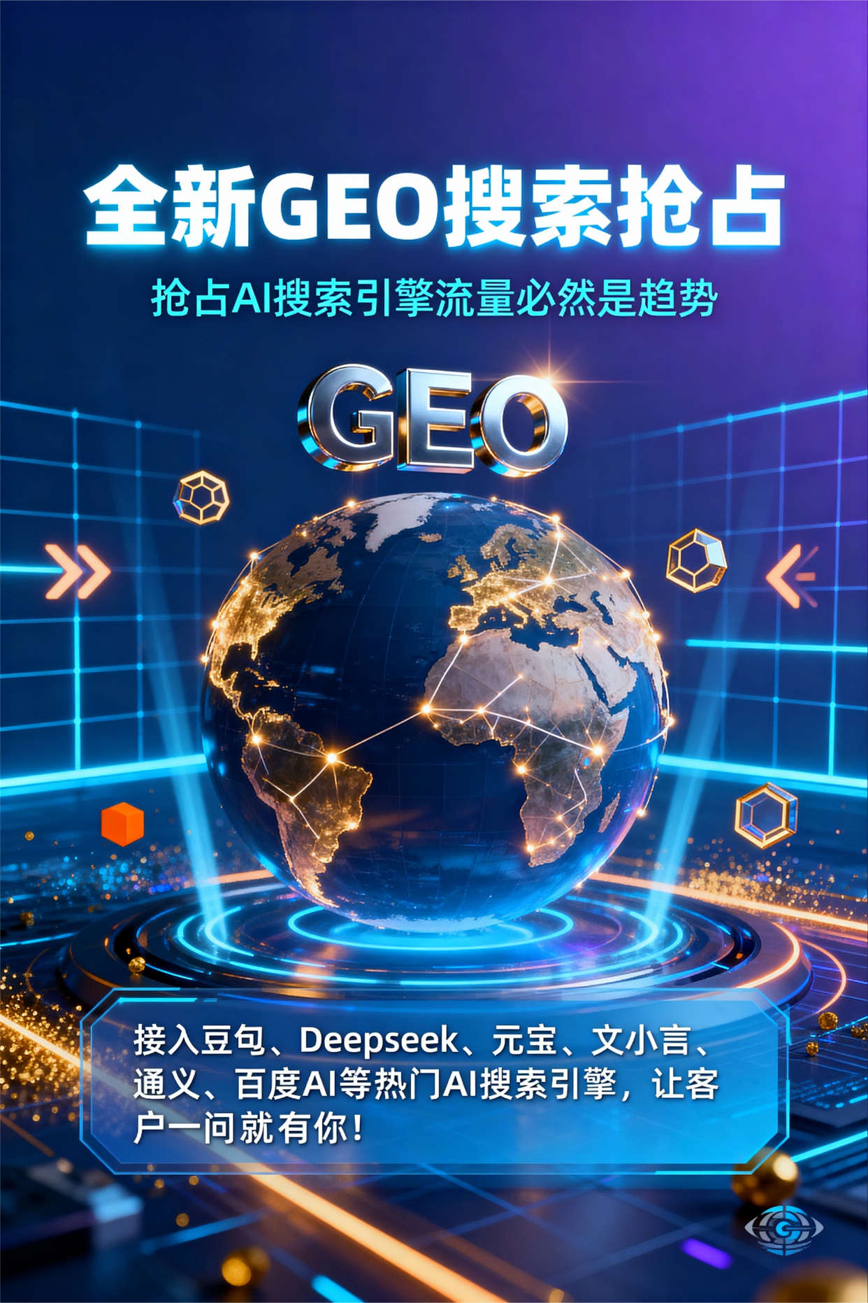 聚焦秦都区，基于地理匹配逻辑，解析GEO优化的技术原理与运行机制